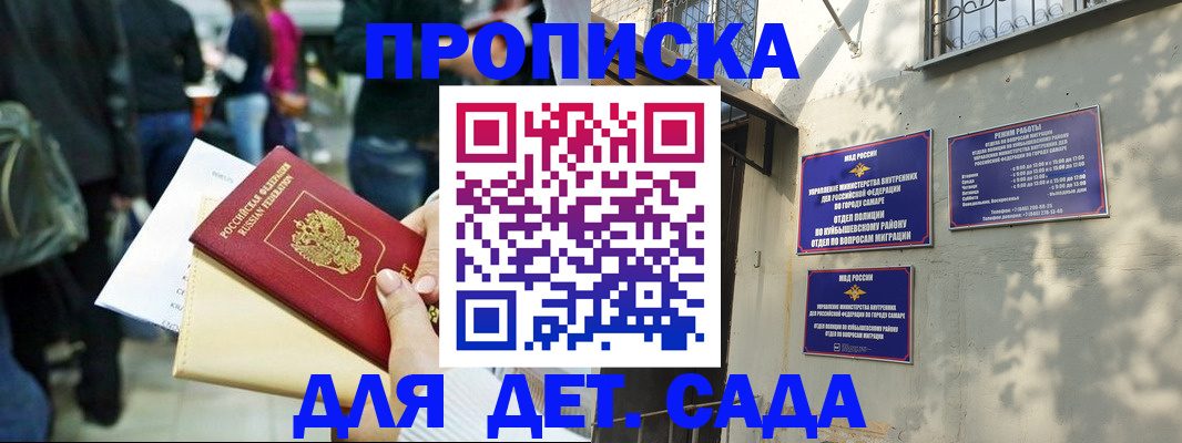 прописка ребенка в Нальчике