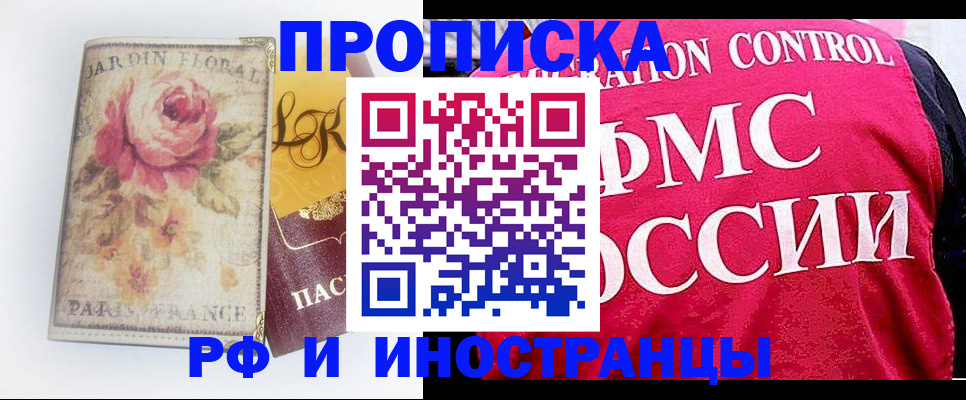 прописка в Нальчике